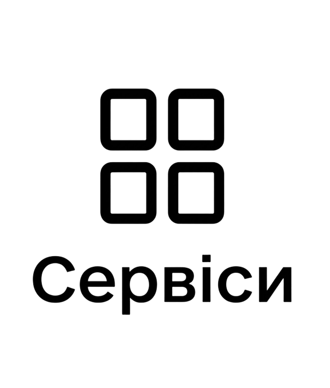 Сервіси
